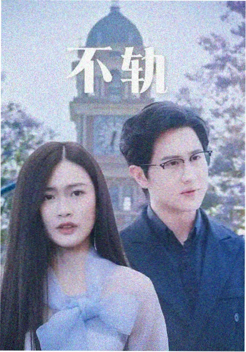 高清视频在线播放剧集长夏未晚剧照